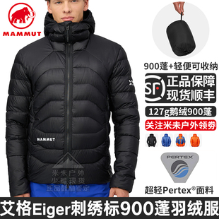 Mammut猛犸象男士艾格Eiger Nordwand Light 900蓬鹅绒保暖羽绒服