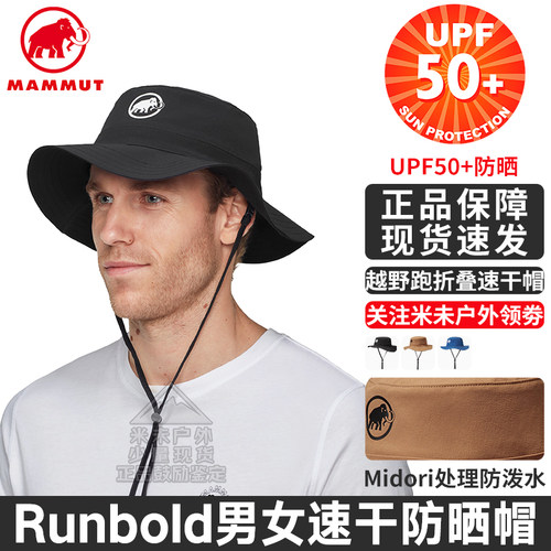猛犸象Runbold速干防晒遮阳帽