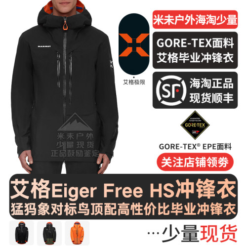 猛犸象艾格防水硬壳登山冲锋衣