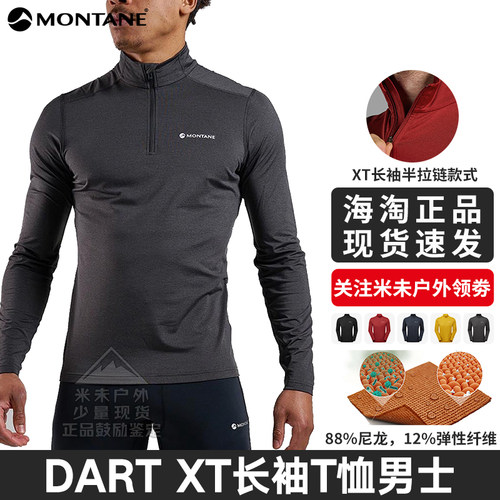 盟泰恩男DARTXTZIP半拉链长袖T