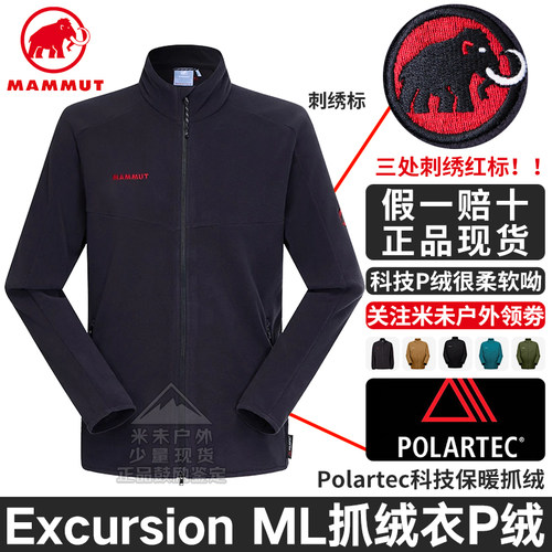 猛犸象ExcursionML立领抓绒衣