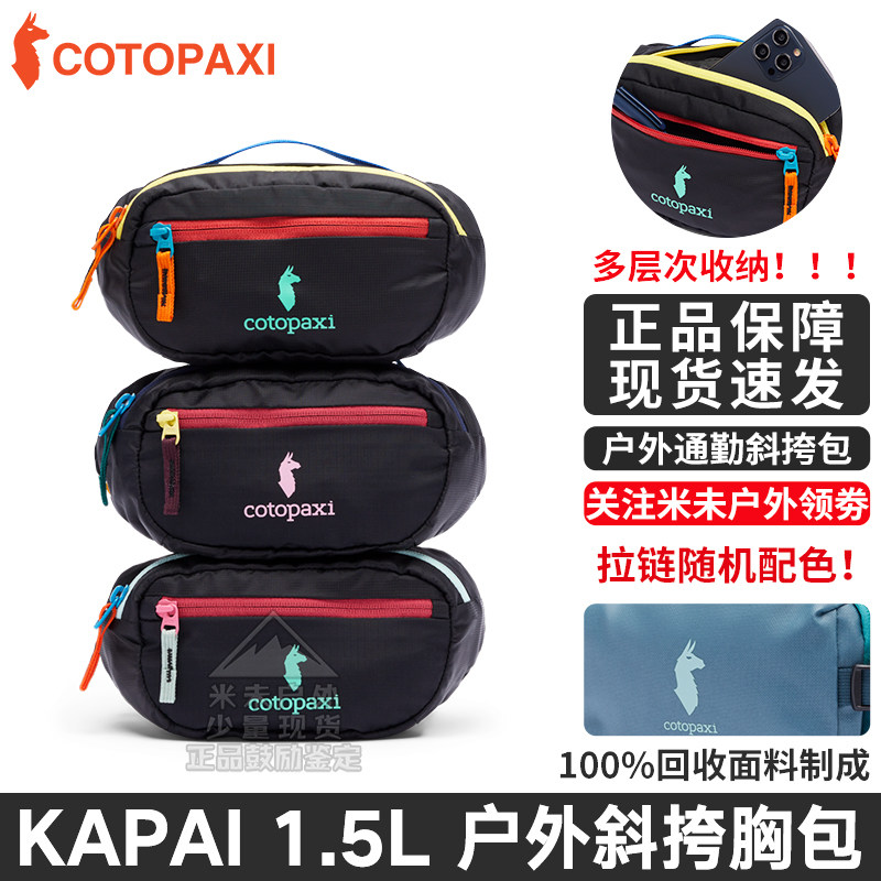 美洲羊驼包Kapai1.5L斜挎胸包图片
