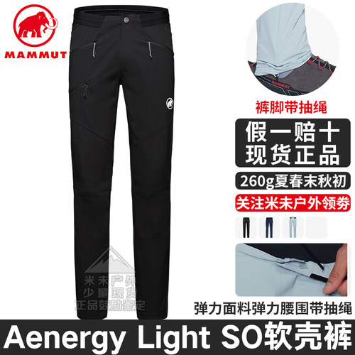 猛犸象AenergyLight攀岩软壳裤