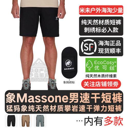 猛犸象Massone男士户外攀岩短裤