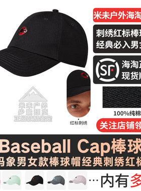MAMMUT猛犸象Baseball Cap 刺绣红标户外休闲运动棒球帽100%纯棉