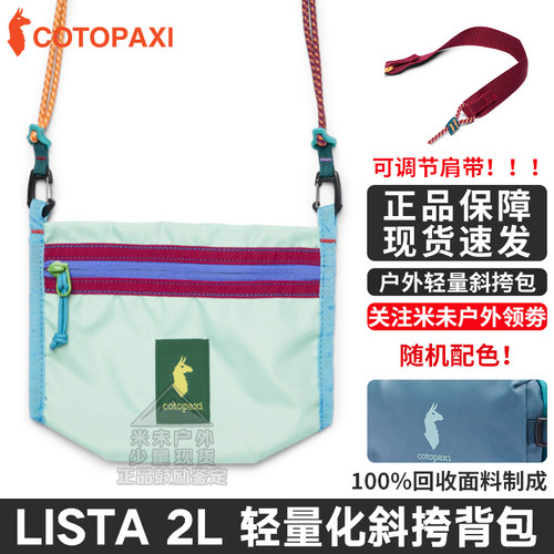 美洲羊驼包Lista2L斜挎包