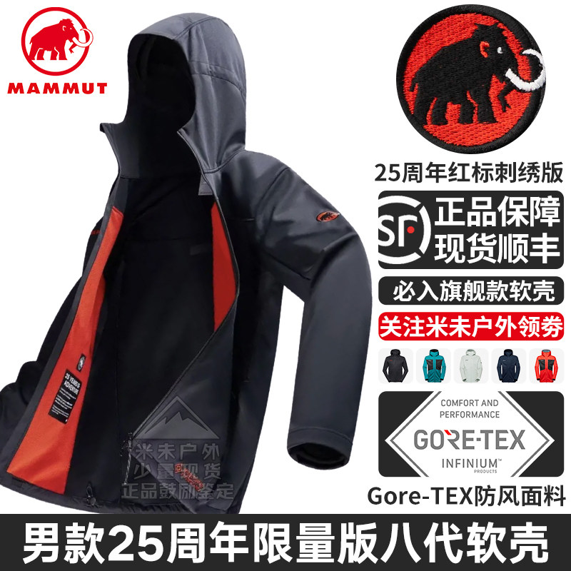 [有25周年]MAMMUT猛犸象Ultimate VIII八代限量红标男士GTX软壳衣