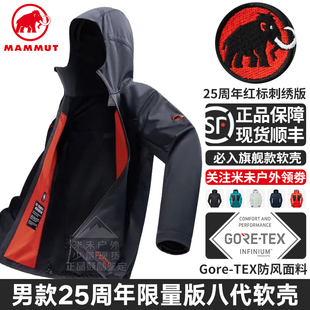 VIII八代限量红标男士 MAMMUT猛犸象Ultimate GTX软壳衣 有25周年