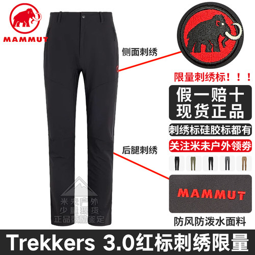 软壳裤Mammut/猛犸象红标刺绣款