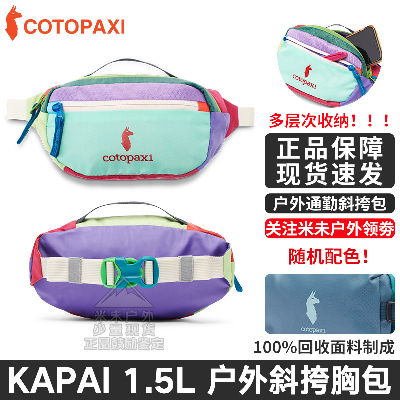 美洲羊驼包Kapai1.5L通勤挎胸包图片