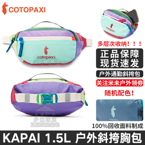 美洲羊驼包Kapai1.5L通勤挎胸包