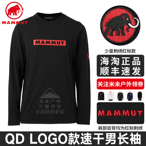 猛犸象少量红标刺绣QD速干长袖