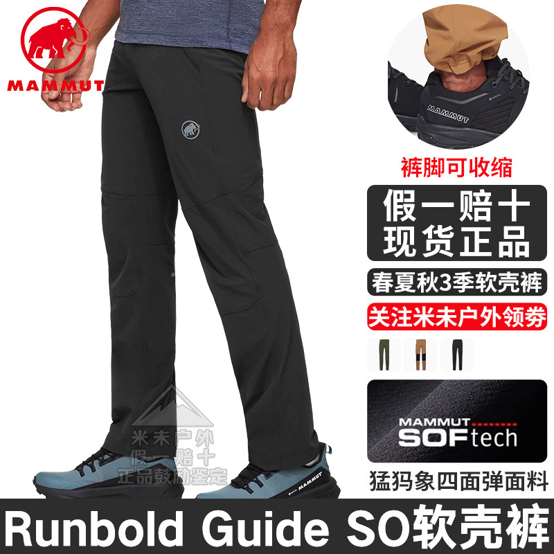 猛犸象RunboldGuideSO软壳裤图片