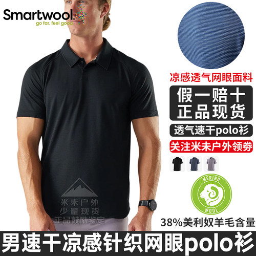 Smartwool羊毛速干男款polo衫
