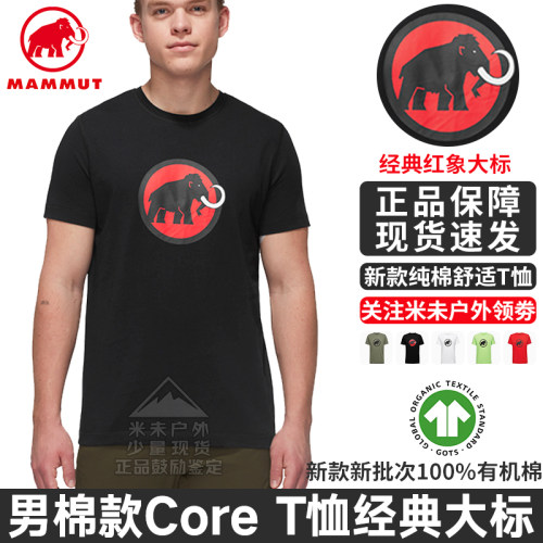 猛犸象限量红标大Logo男T恤