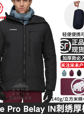 MAMMUT猛犸象男士Rime Pro Belay IN 户外加厚款保暖连帽棉服外套