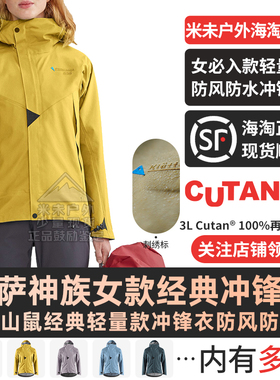 Klattermusen攀山鼠户外轻量登山冲锋衣女运动外套阿萨神族10651W