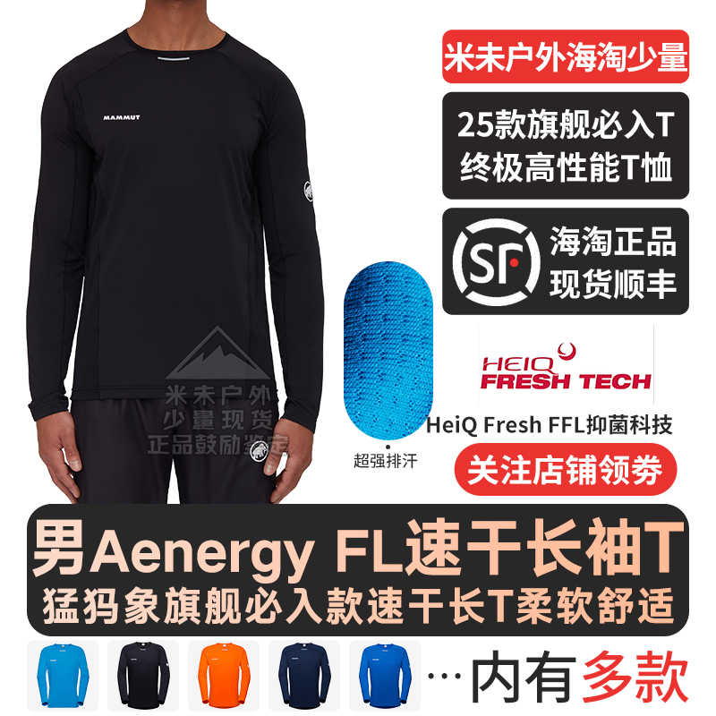 猛犸象AenergyFL速干长袖男T恤