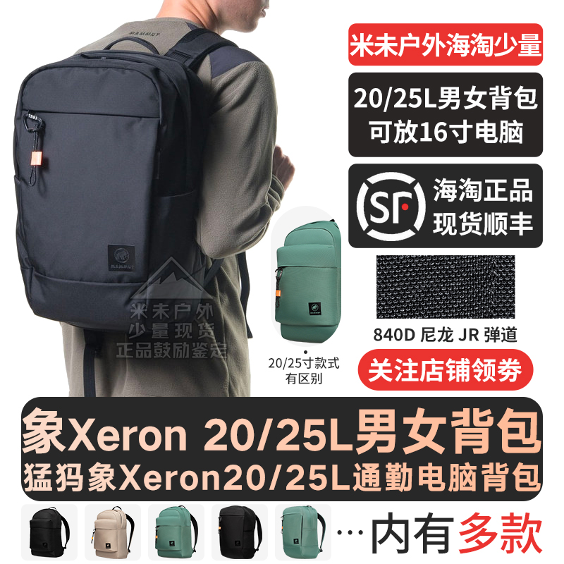 猛犸象施乐Xeron20/25L电脑包