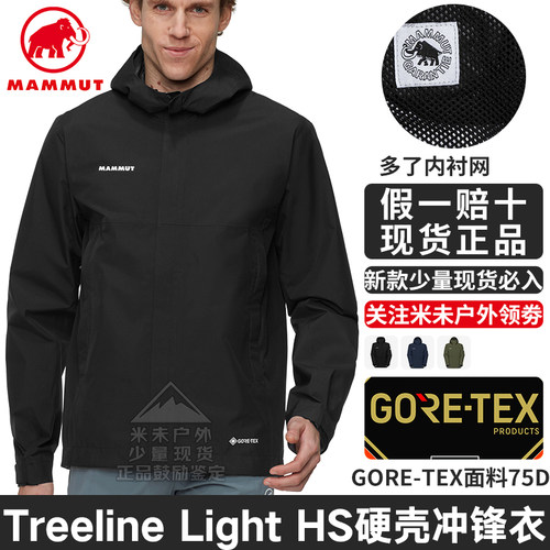 猛犸象TreelineLightHS冲锋衣