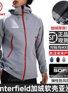 Mammut猛犸象加绒连帽软壳Winterfield Soft Shell防风防泼水外套