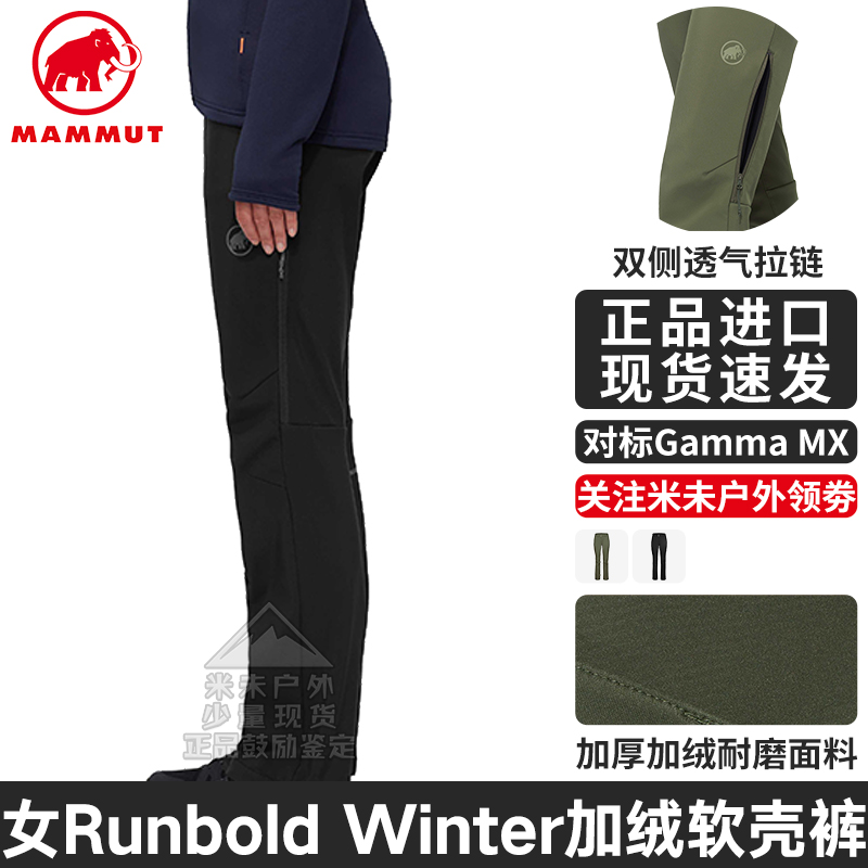 猛犸象加绒款冬季软壳裤对标鸟MX