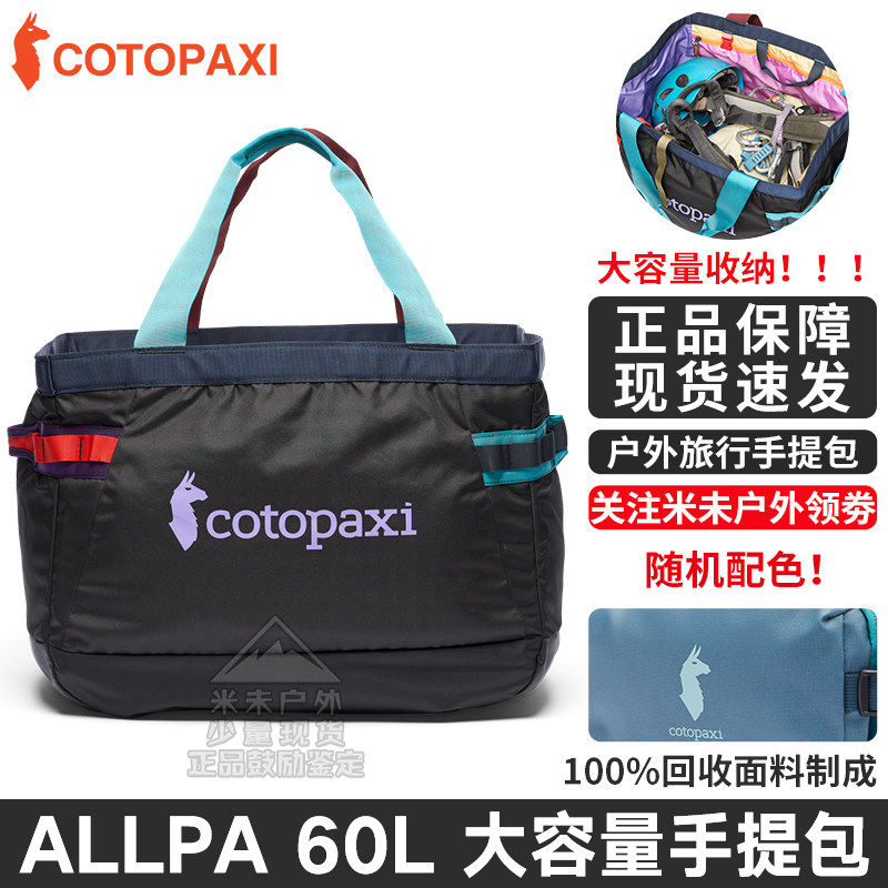 美洲羊驼包Allpa60L旅行手提包