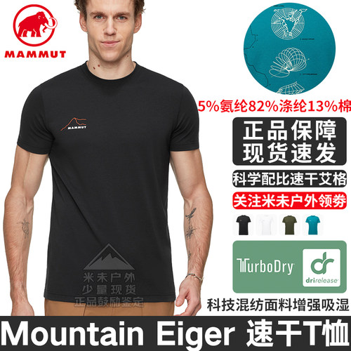 猛犸象Eiger纪念款户外速干T恤