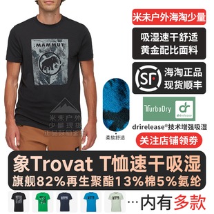 新款Mammut猛犸象Trovat T恤户外男士超轻速干透气柔软圆领款短袖
