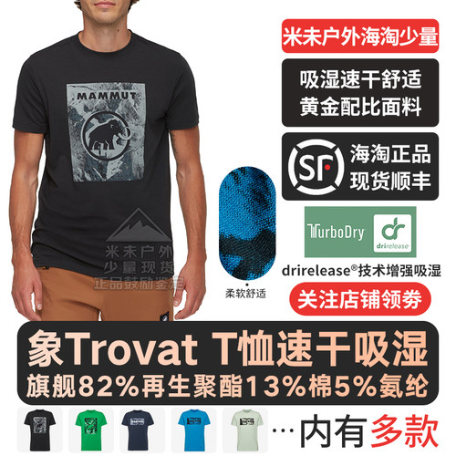 猛犸象男款TrovatT恤速干透气