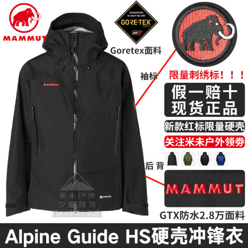 猛犸象AlpineGuide硬壳冲锋衣