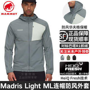 MAMMUT猛犸象Madris Light ML男士户外防风保暖连帽夹克抓绒外套