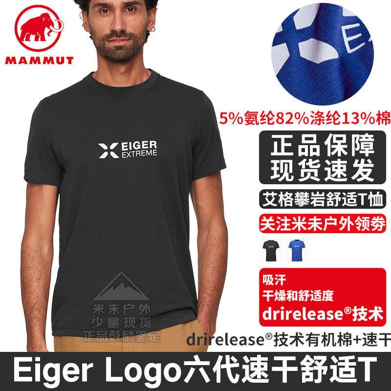 猛犸象艾格极限Eiger速干透气T恤