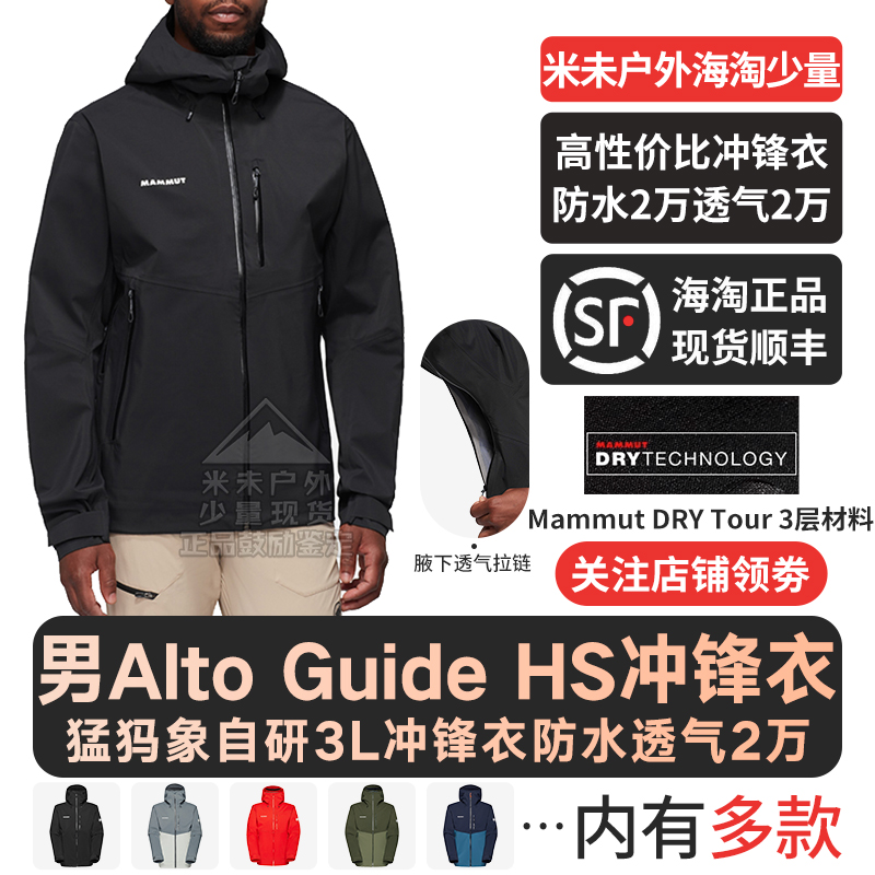 猛犸象AltoGuideHS男冲锋衣