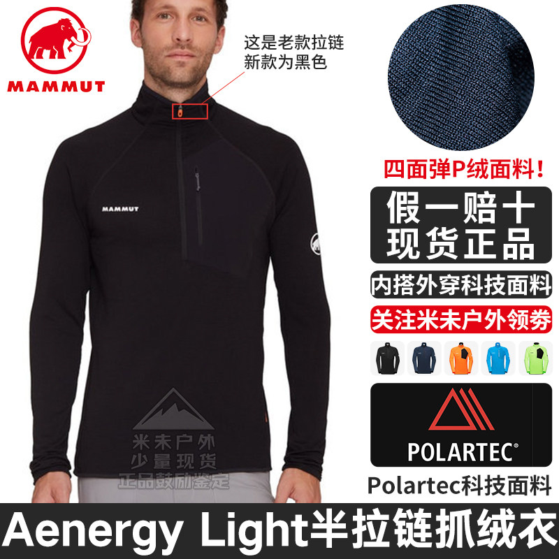 猛犸象AenergyLight半拉链抓绒