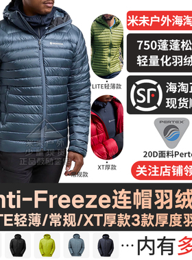 ANTI-FREEZE(LITE/XT)羽绒服男士|盟泰恩MONTANE轻量保暖户外徒步