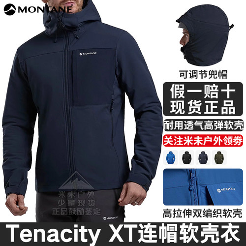 MONTANE软壳衣现货速发高弹力