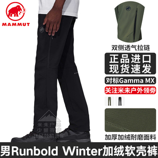 户外厚保暖防风加绒软壳裤 SO男款 子 Winter MAMMUT猛犸象Runbold