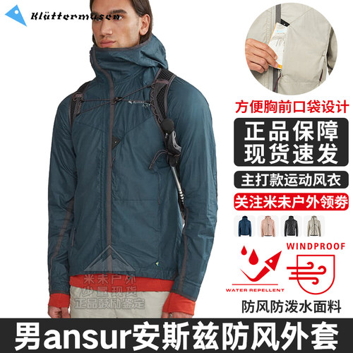 攀山鼠ansur安斯兹防风夹克