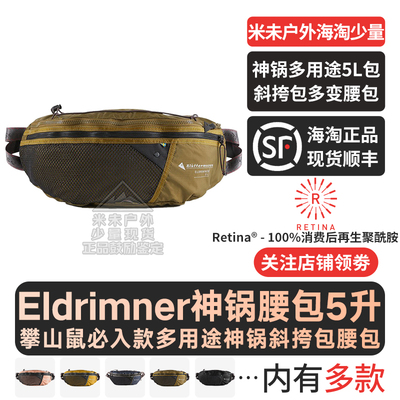 攀山鼠户外运动5L神锅斜挎包腰包