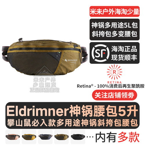 攀山鼠户外运动5L神锅斜挎包腰包