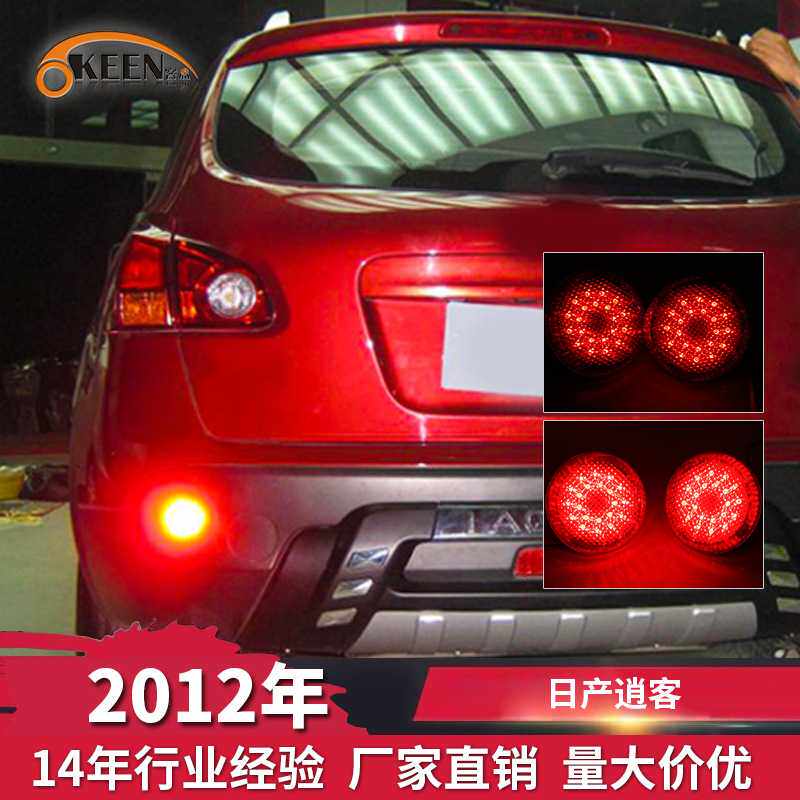 OKEEN 适用于2012年日产逍客后杠灯 LED后保险杠灯刹车警示后雾灯