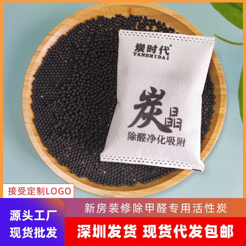 活性炭包一件代发新房装修除甲醛衣柜除味除潮干燥碳包甲醛清除剂