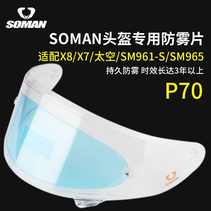 SOMAN摩托车头盔镜片防雾贴适配SM961-S/SM965/X8/X7/太空卡扣式