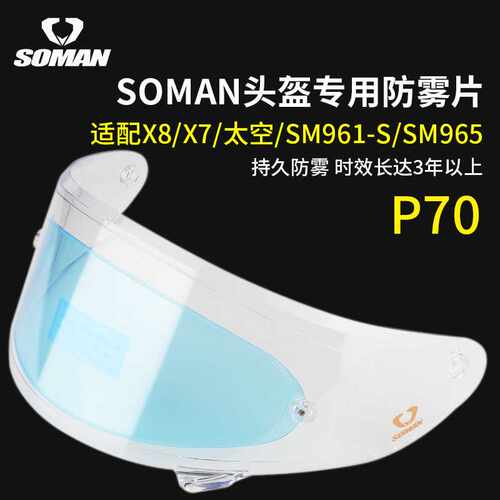 SOMAN摩托车头盔镜片防雾贴适配SM961-S/SM965/X8/X7/太空卡扣式
