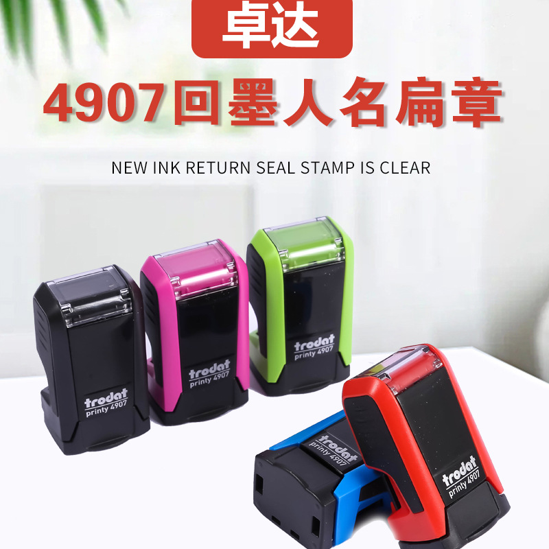 正品Trodat卓达4907回墨印章姓名私章翻斗印扁名章万次章材料