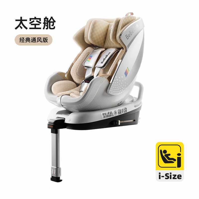 BeBeBus安全座椅新生婴儿太空舱小金盾白盾儿童宝宝汽车智能通风