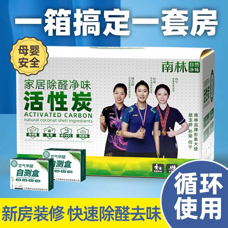 南林吸附活性炭包除醛新车去味活性炭家具吸甲醛竹炭碳包净化空气