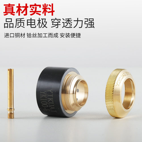 华远易快YK100-H数控等离子切割机直柄割枪头割炬电极喷嘴配件