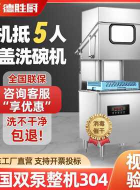 自动揭盖式洗碗机商用大型食堂饭店酒店餐厅餐馆大容量刷碗洗杯机